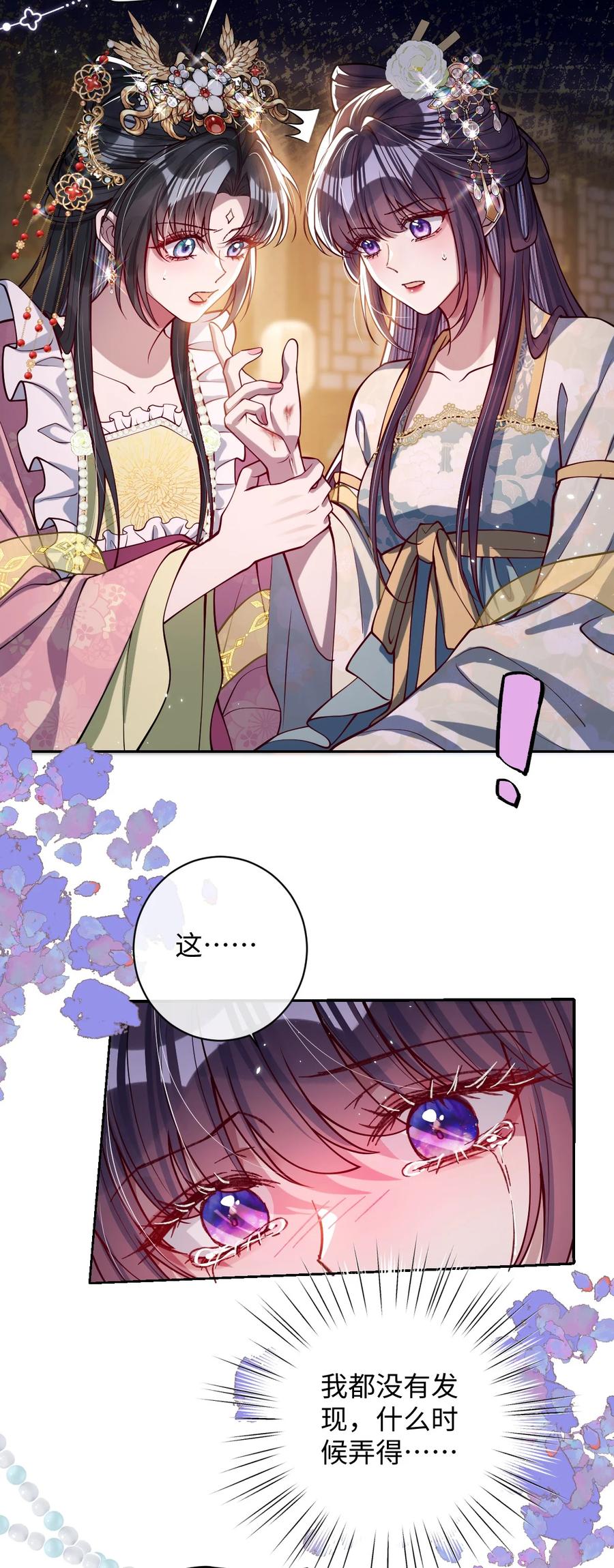 娇养了个疯批美人儿 034 如人饮水，冷暖自知 第5页