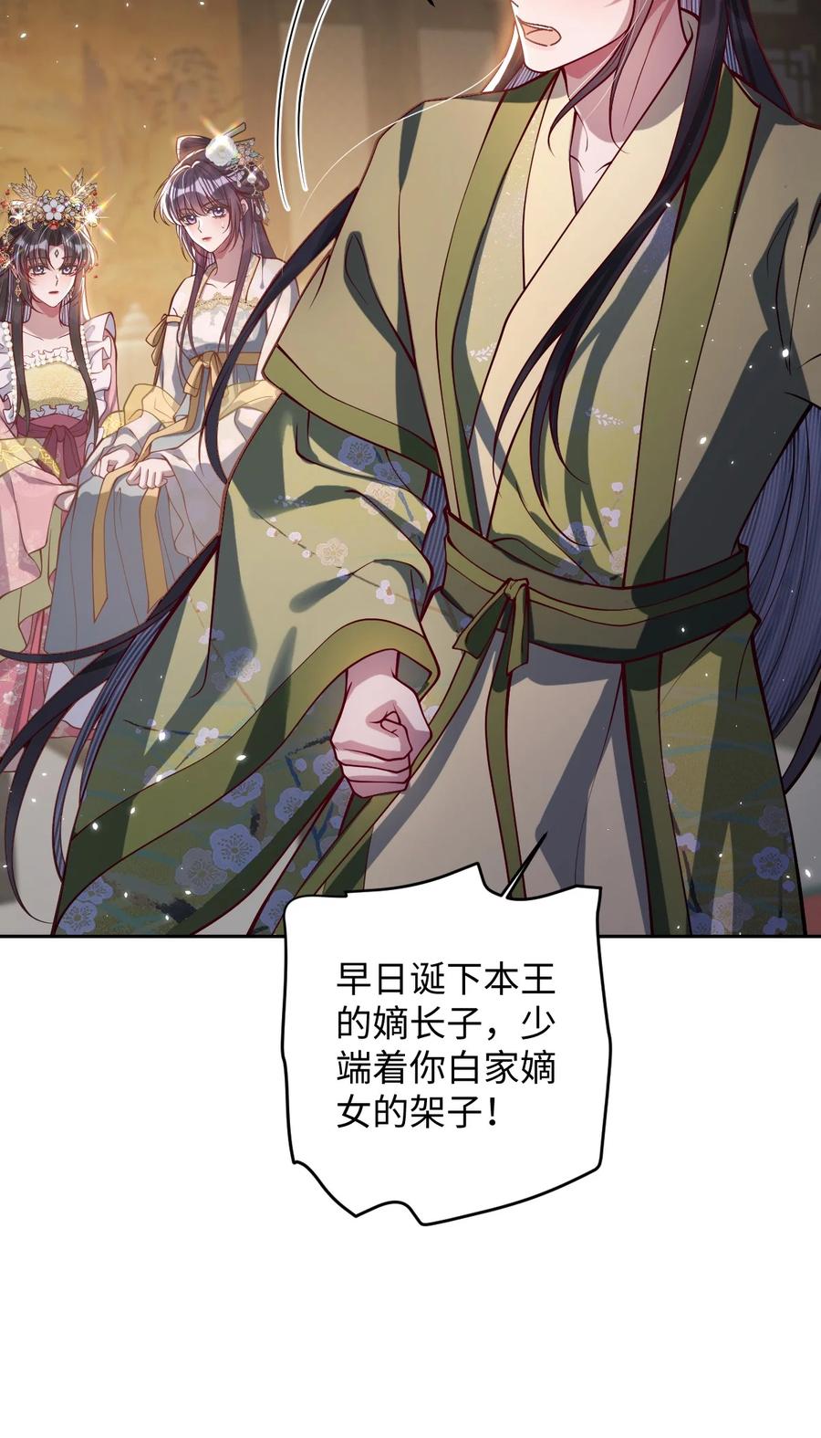 娇养了个疯批美人儿 034 如人饮水，冷暖自知 第9页