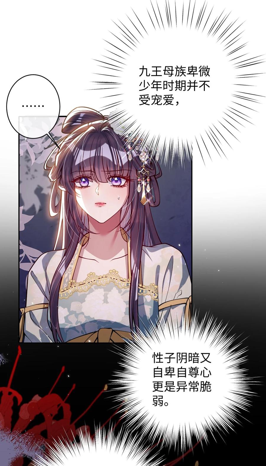 娇养了个疯批美人儿 034 如人饮水，冷暖自知 第7页