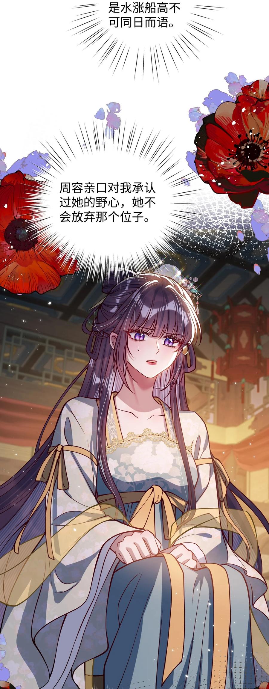 娇养了个疯批美人儿 034 如人饮水，冷暖自知 第3页