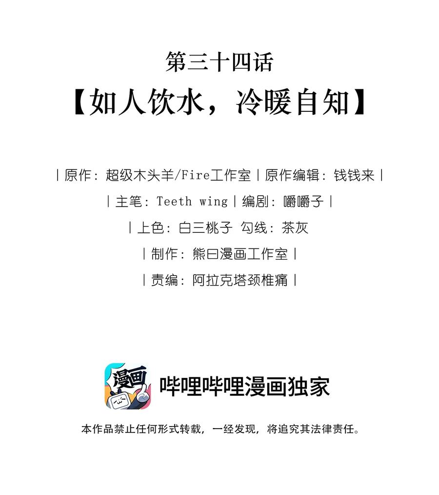 娇养了个疯批美人儿 034 如人饮水，冷暖自知 第1页