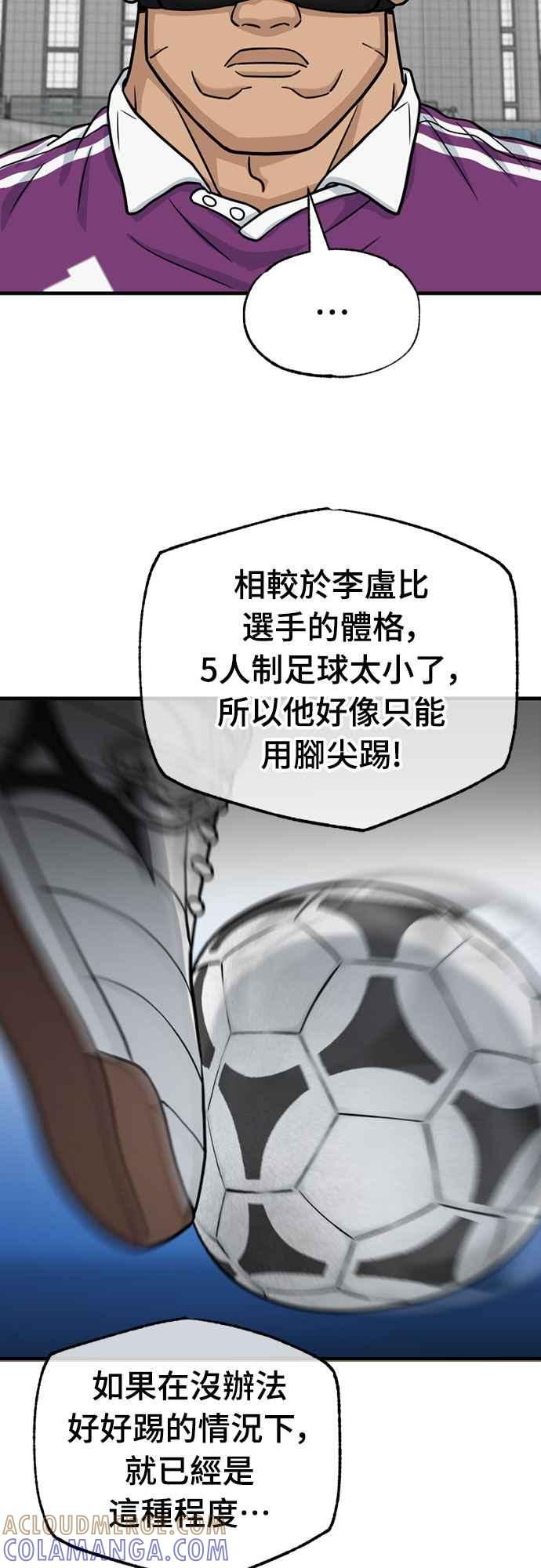 《黄金守门员》第38话 VS FS砂石车(4) 第22页