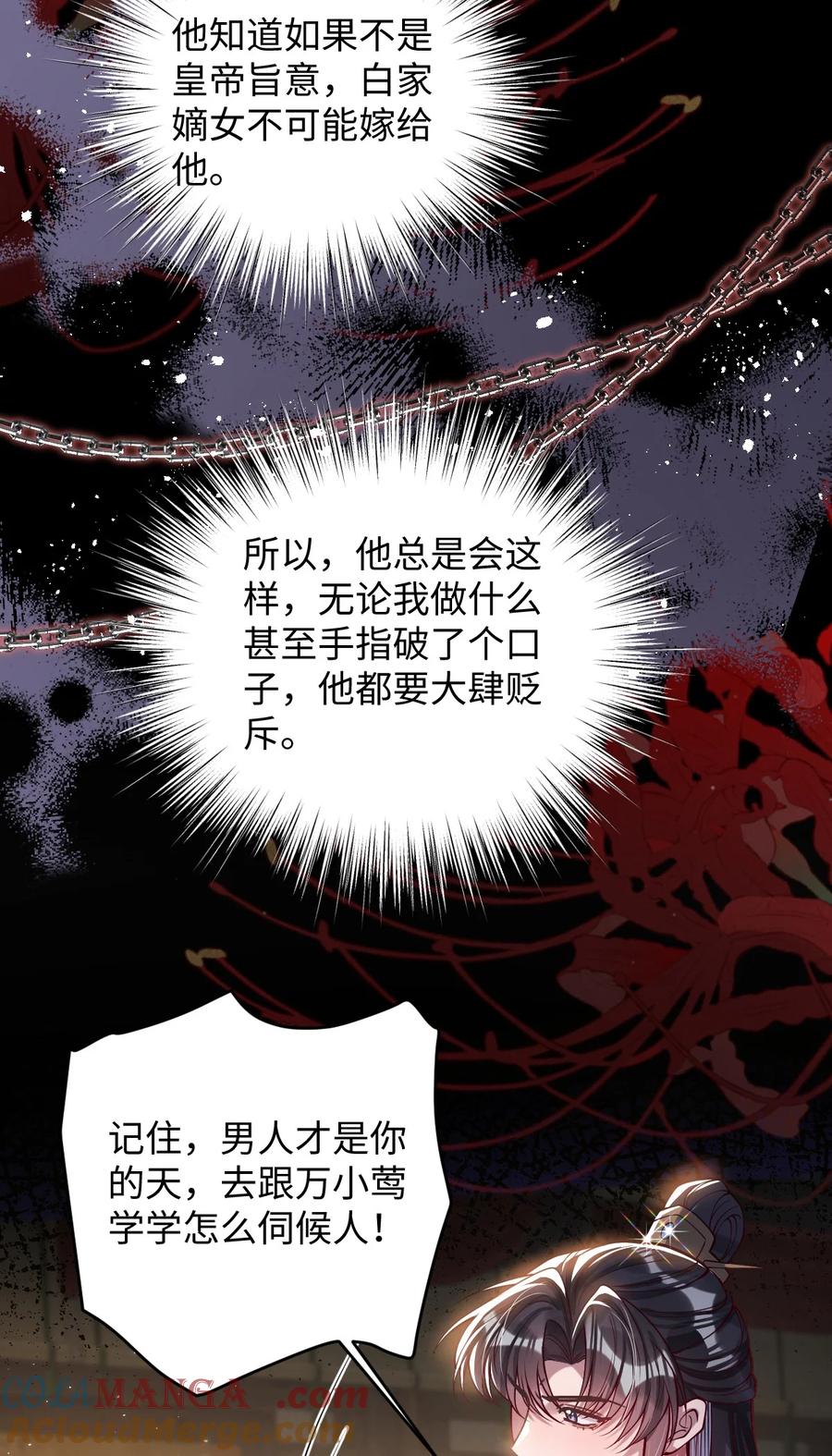 娇养了个疯批美人儿 034 如人饮水，冷暖自知 第8页