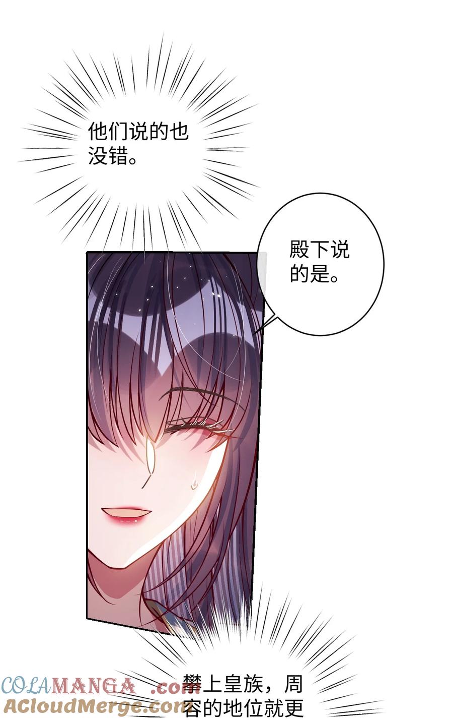 娇养了个疯批美人儿 034 如人饮水，冷暖自知 第2页
