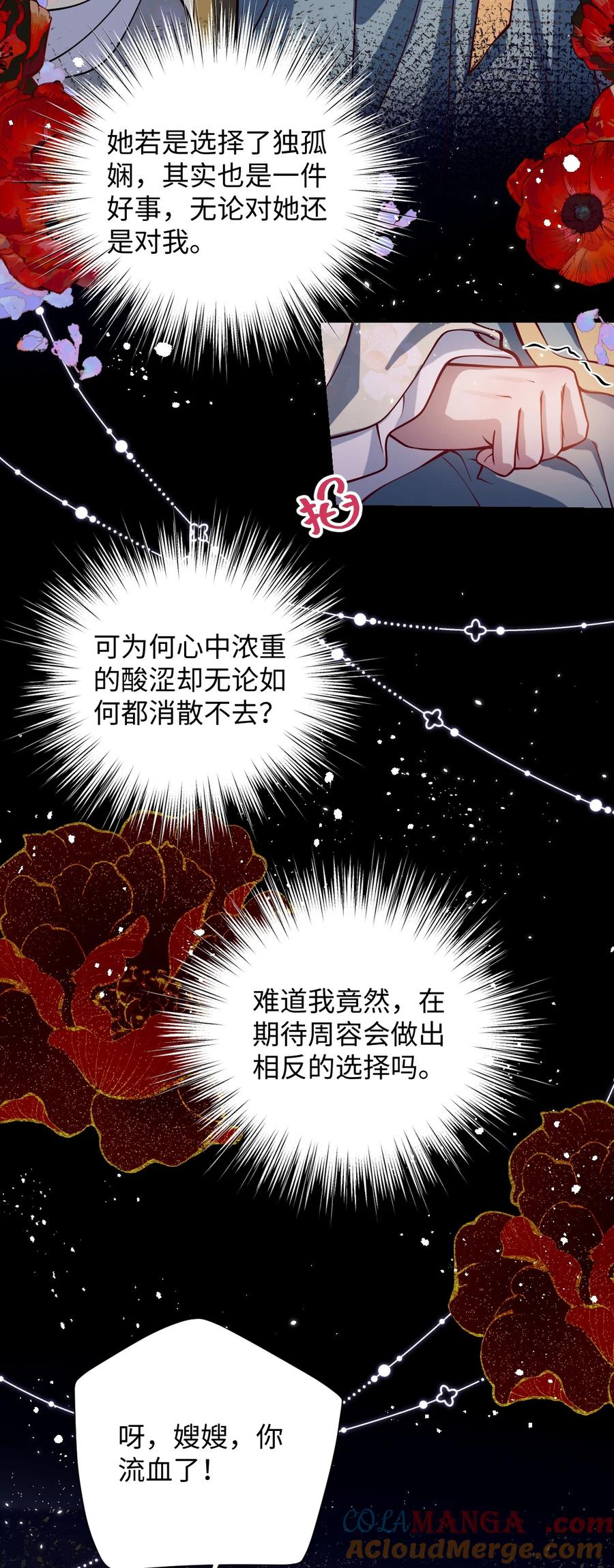 娇养了个疯批美人儿 034 如人饮水，冷暖自知 第4页