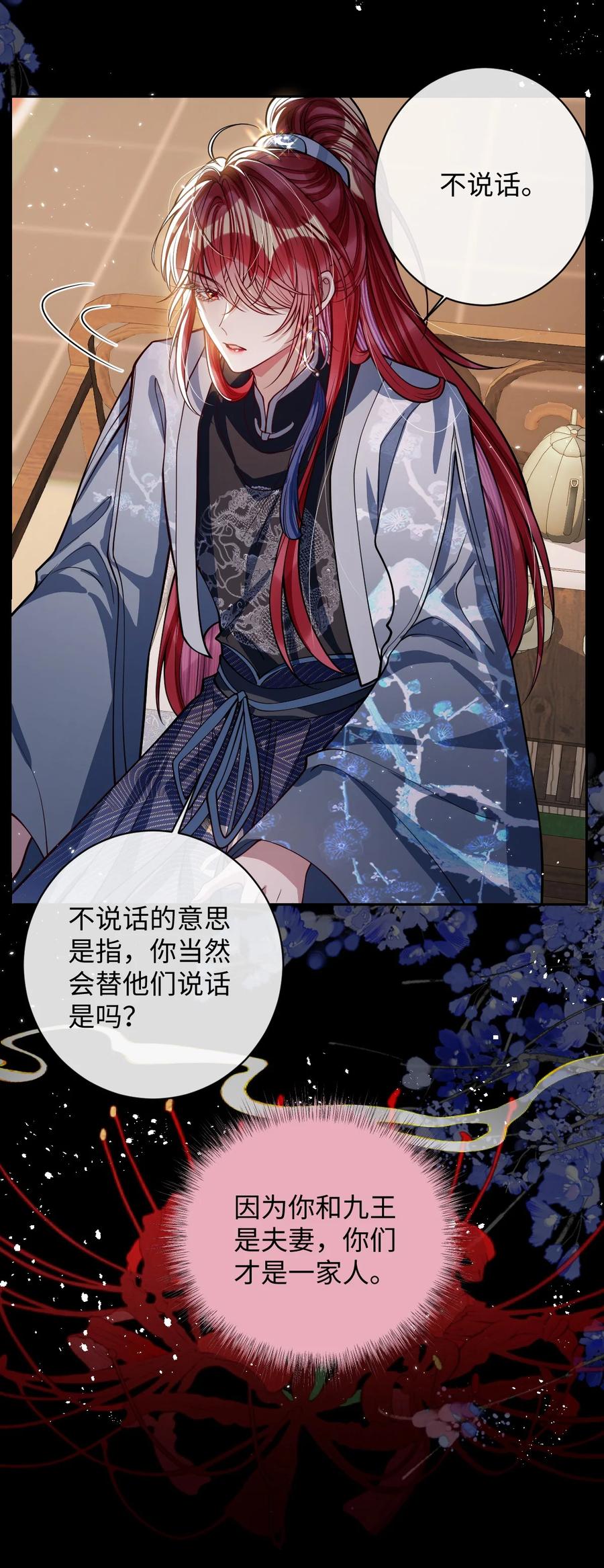 娇养了个疯批美人儿 035 抓不住吗 第16页
