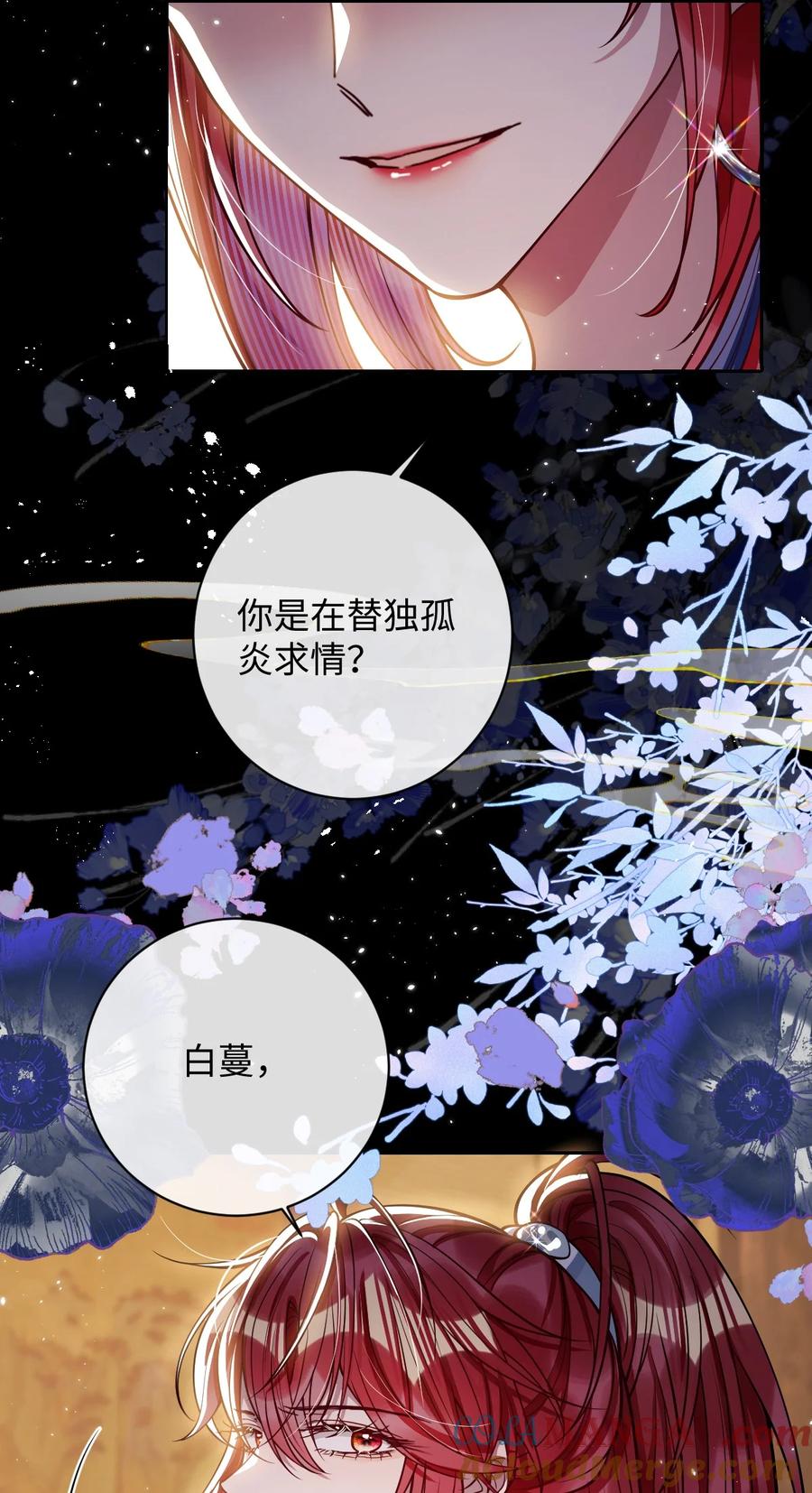 娇养了个疯批美人儿 035 抓不住吗 第13页