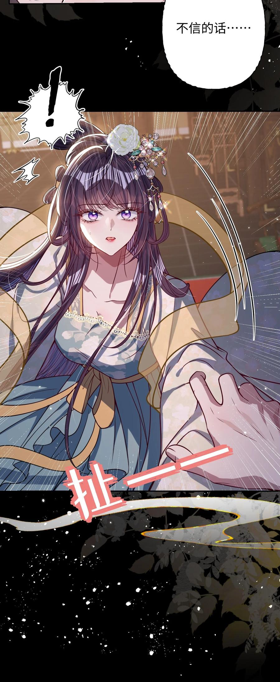 娇养了个疯批美人儿 035 抓不住吗 第8页