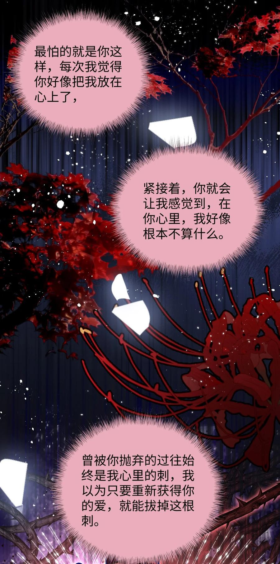 娇养了个疯批美人儿 035 抓不住吗 第18页