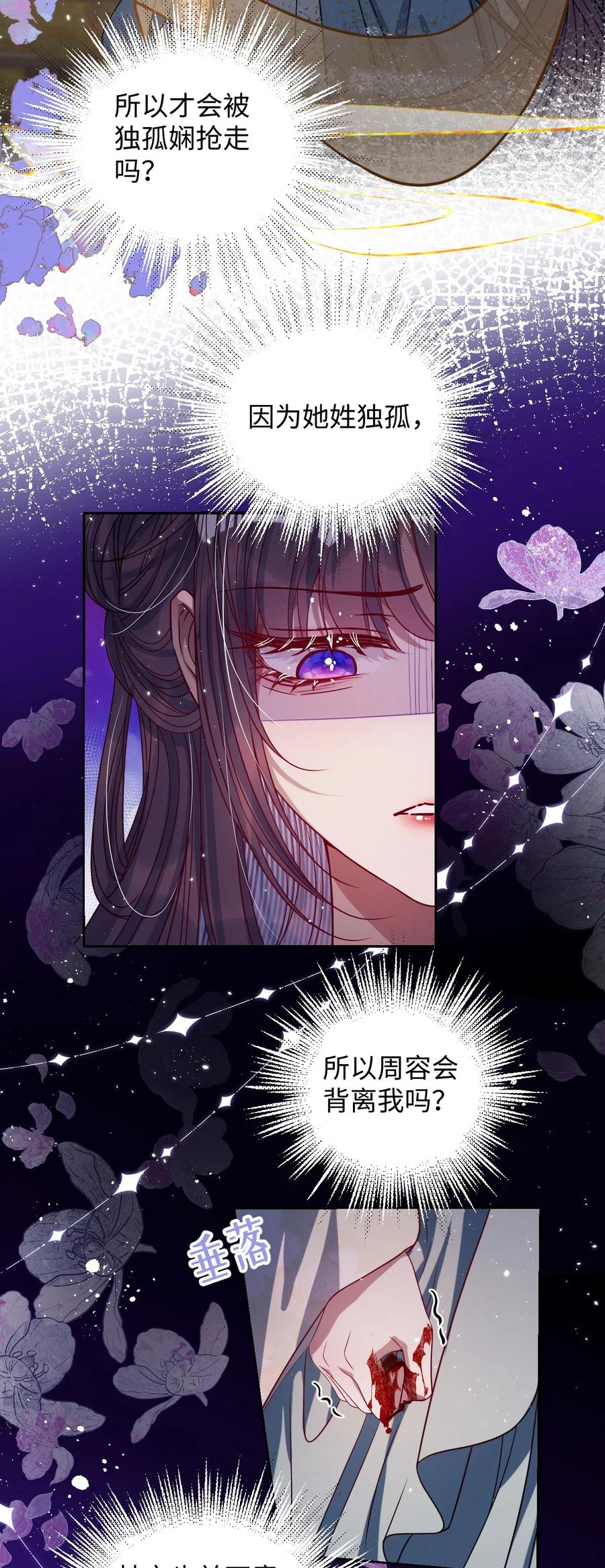 娇养了个疯批美人儿 035 抓不住吗 第28页