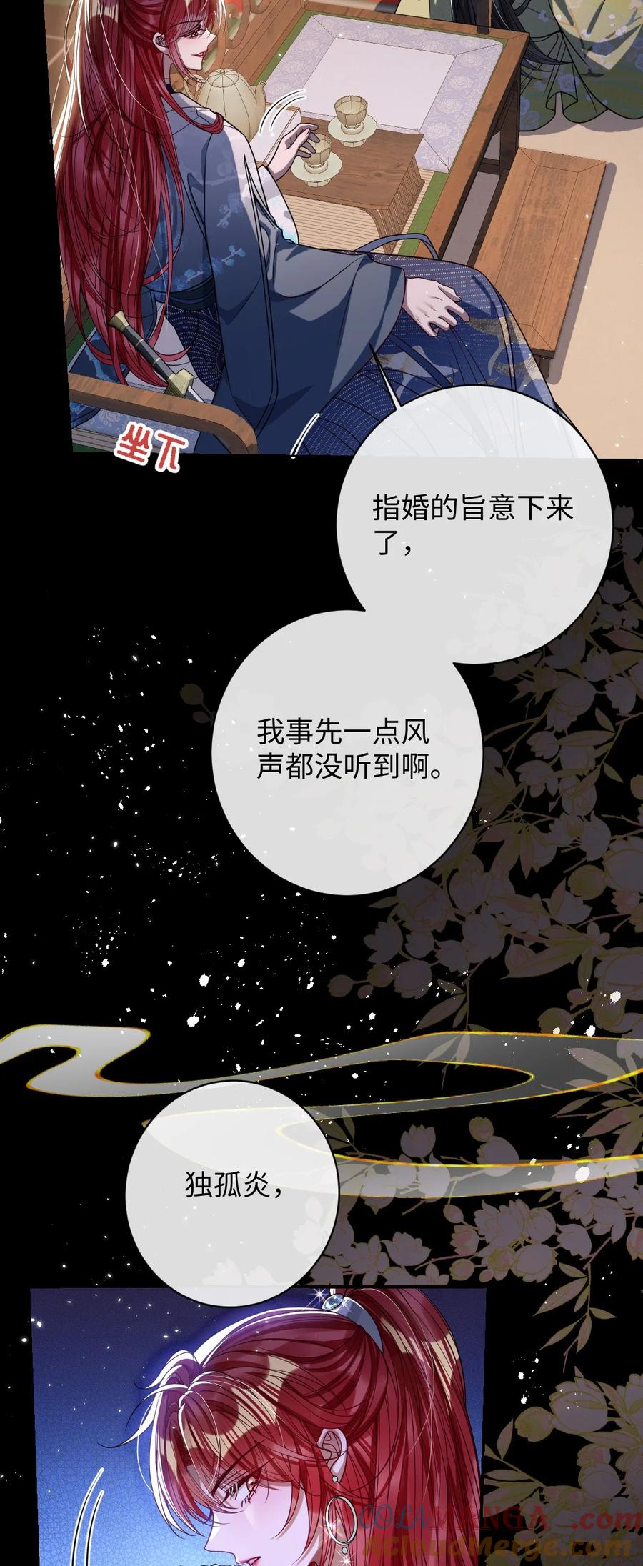 娇养了个疯批美人儿 035 抓不住吗 第5页