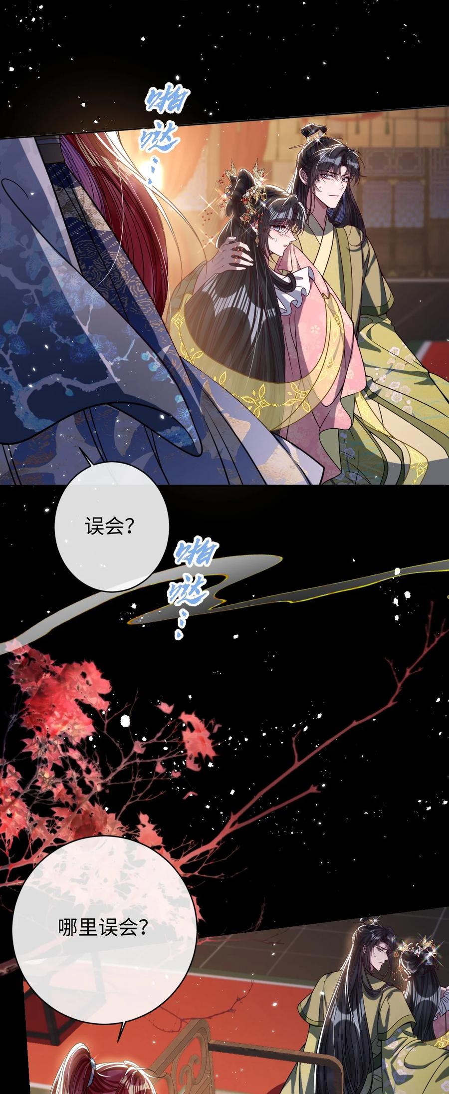 娇养了个疯批美人儿 035 抓不住吗 第4页