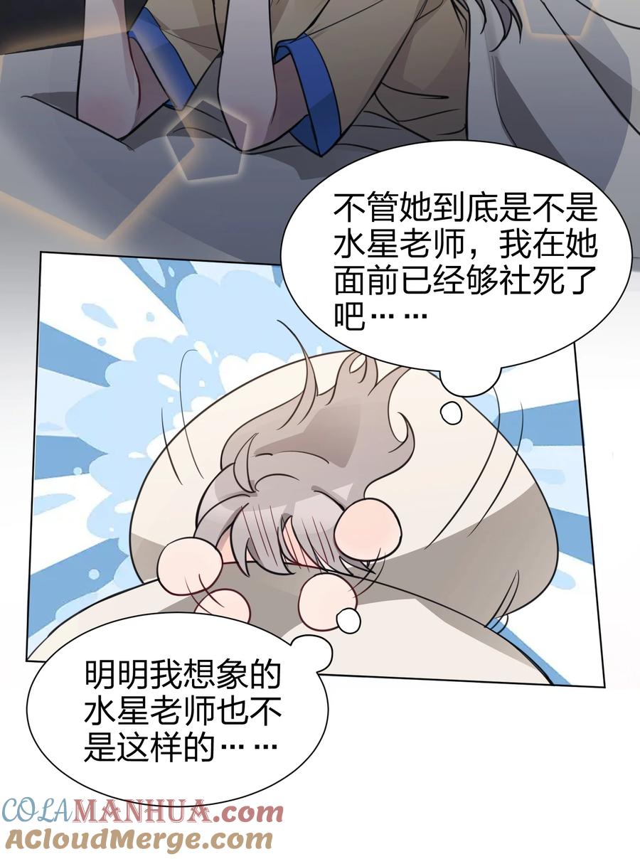 听星 03 池语，怪有意思的 第19页