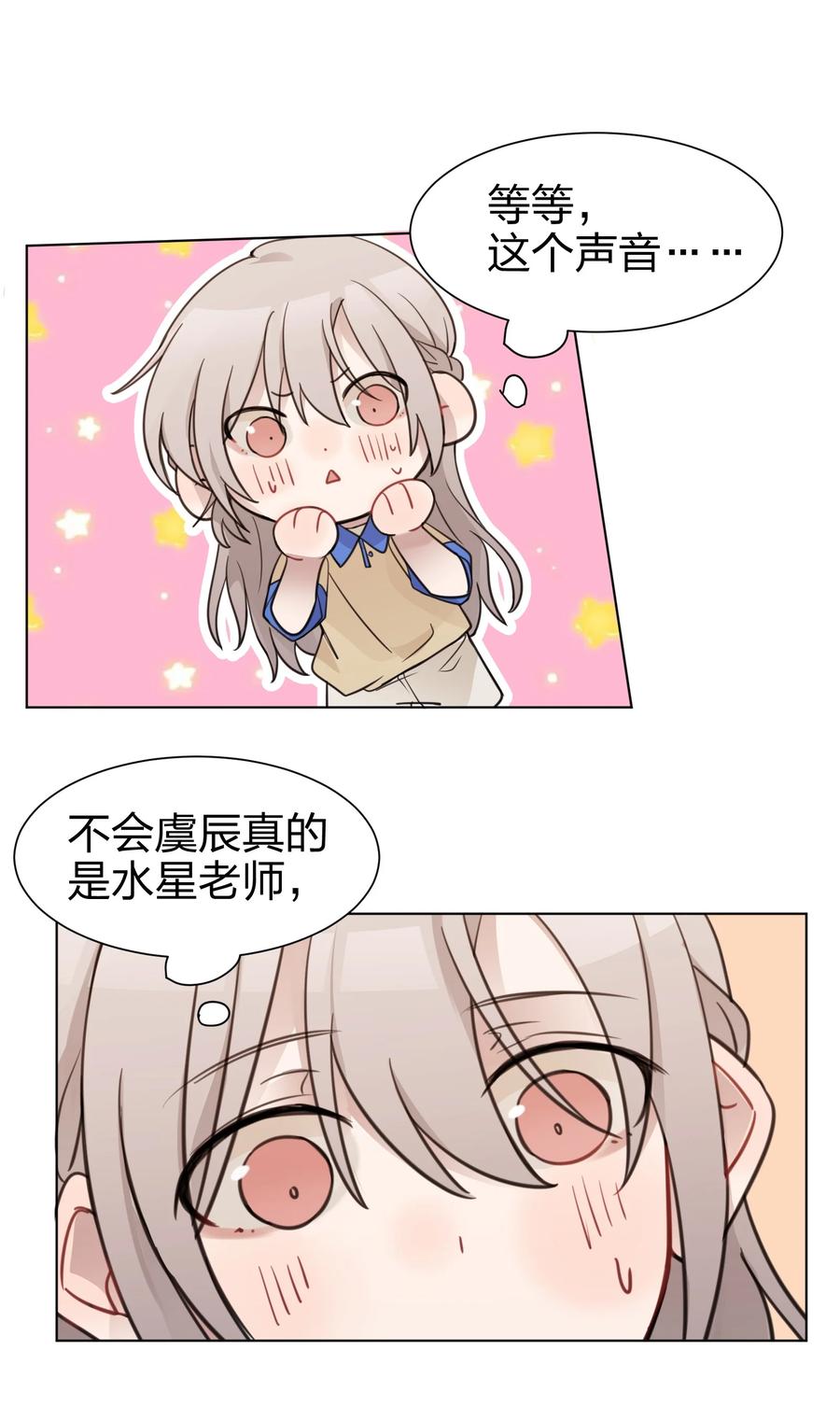 听星 03 池语，怪有意思的 第26页