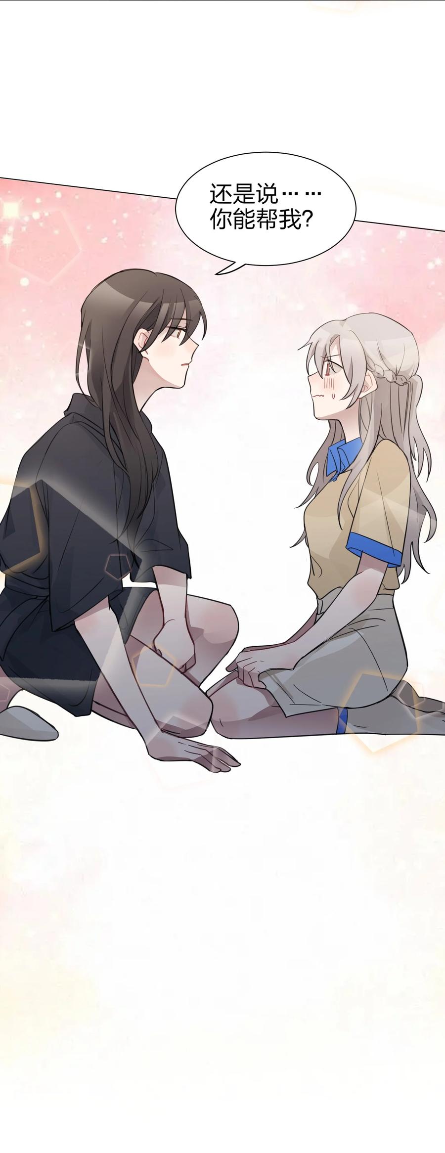 听星 03 池语，怪有意思的 第34页