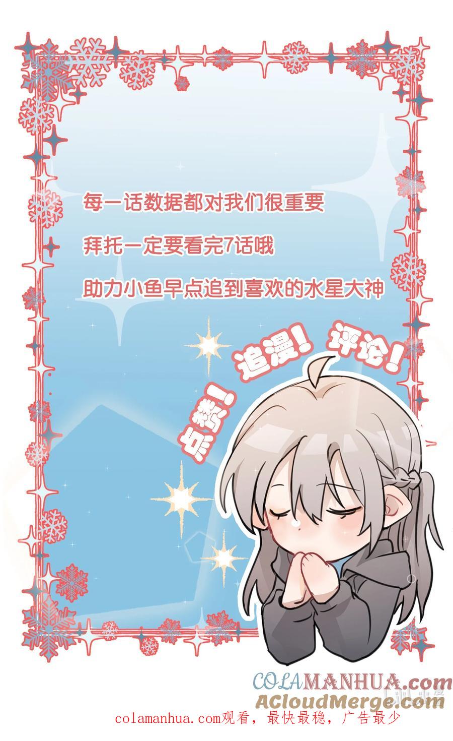 听星 03 池语，怪有意思的 第35页