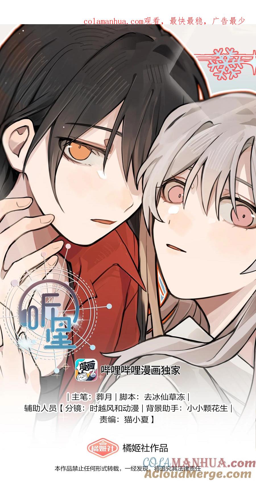 听星 03 池语，怪有意思的 第1页