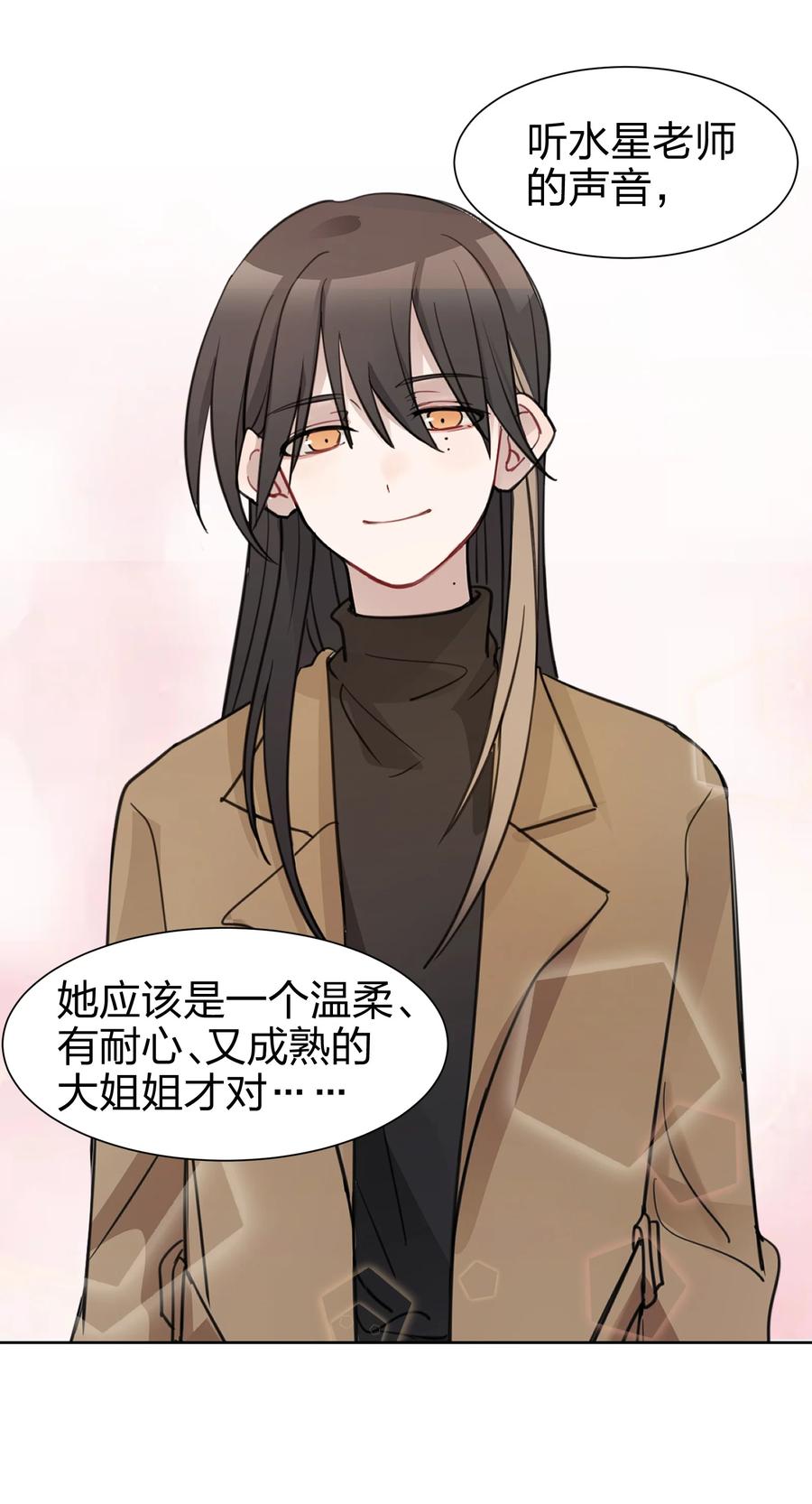 听星 03 池语，怪有意思的 第20页