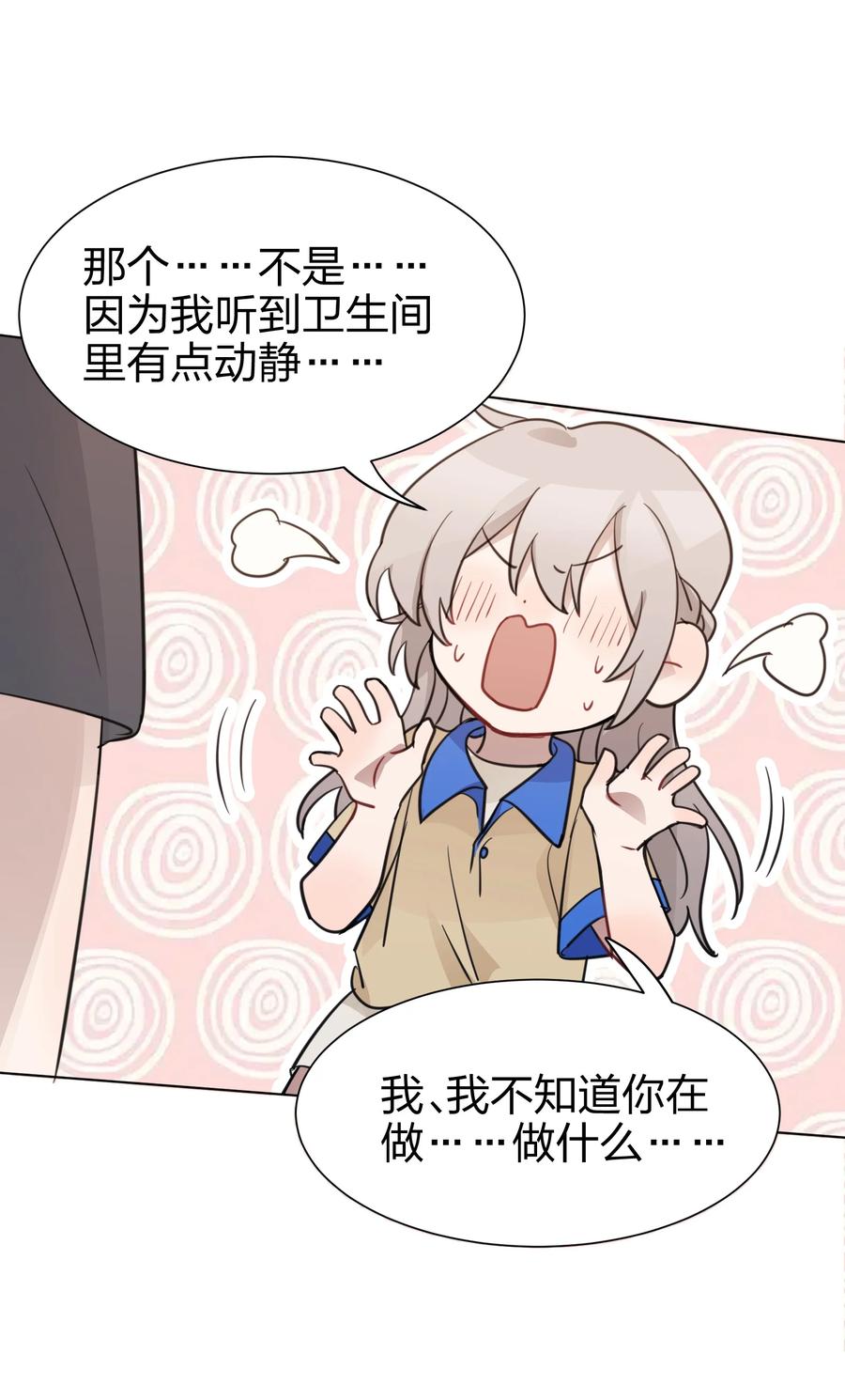 听星 03 池语，怪有意思的 第32页