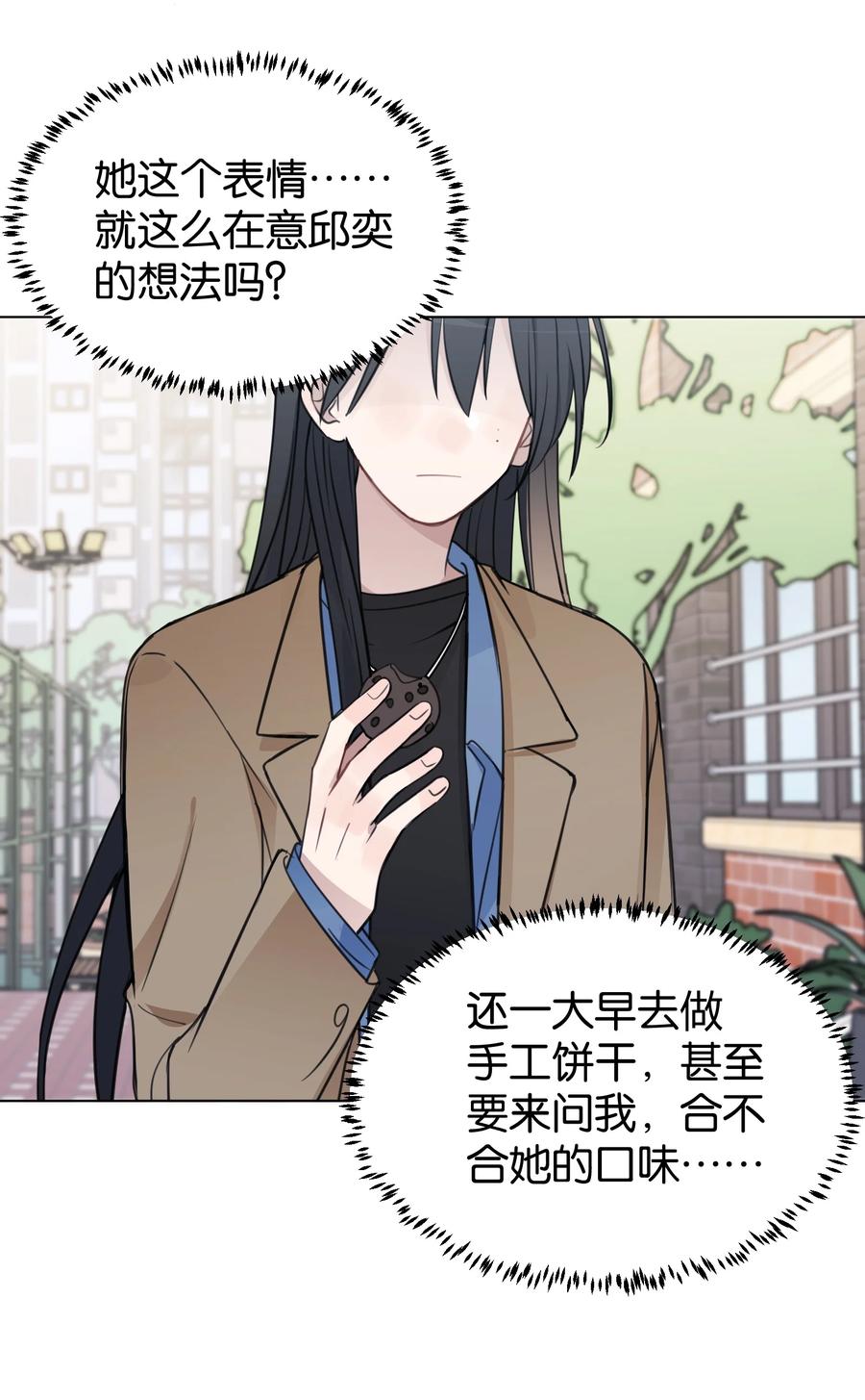 听星 41 有点讨厌邱奕了 第10页