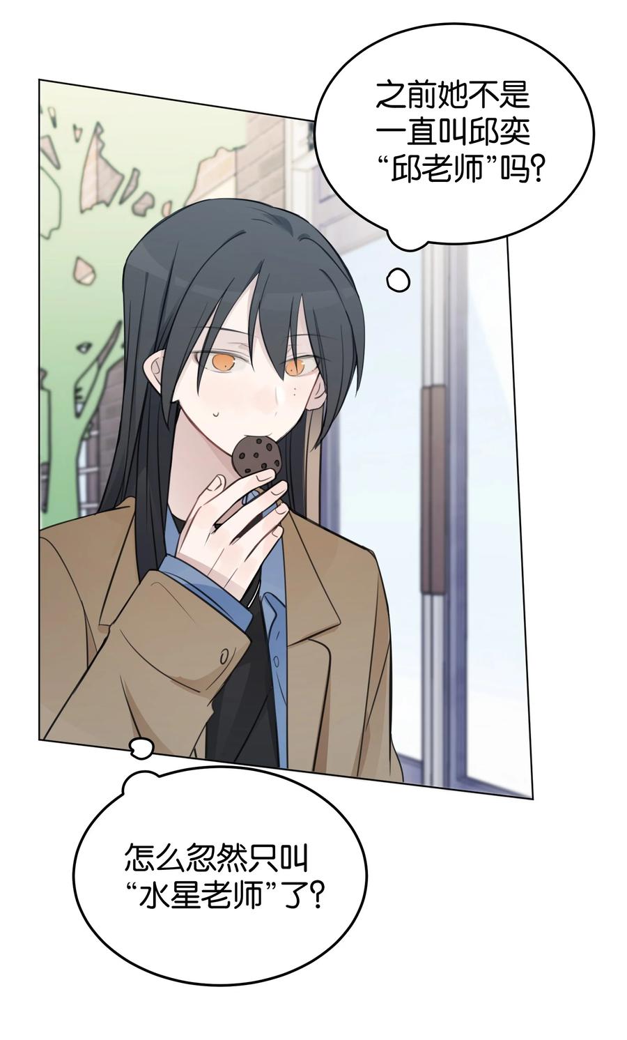 听星 41 有点讨厌邱奕了 第6页
