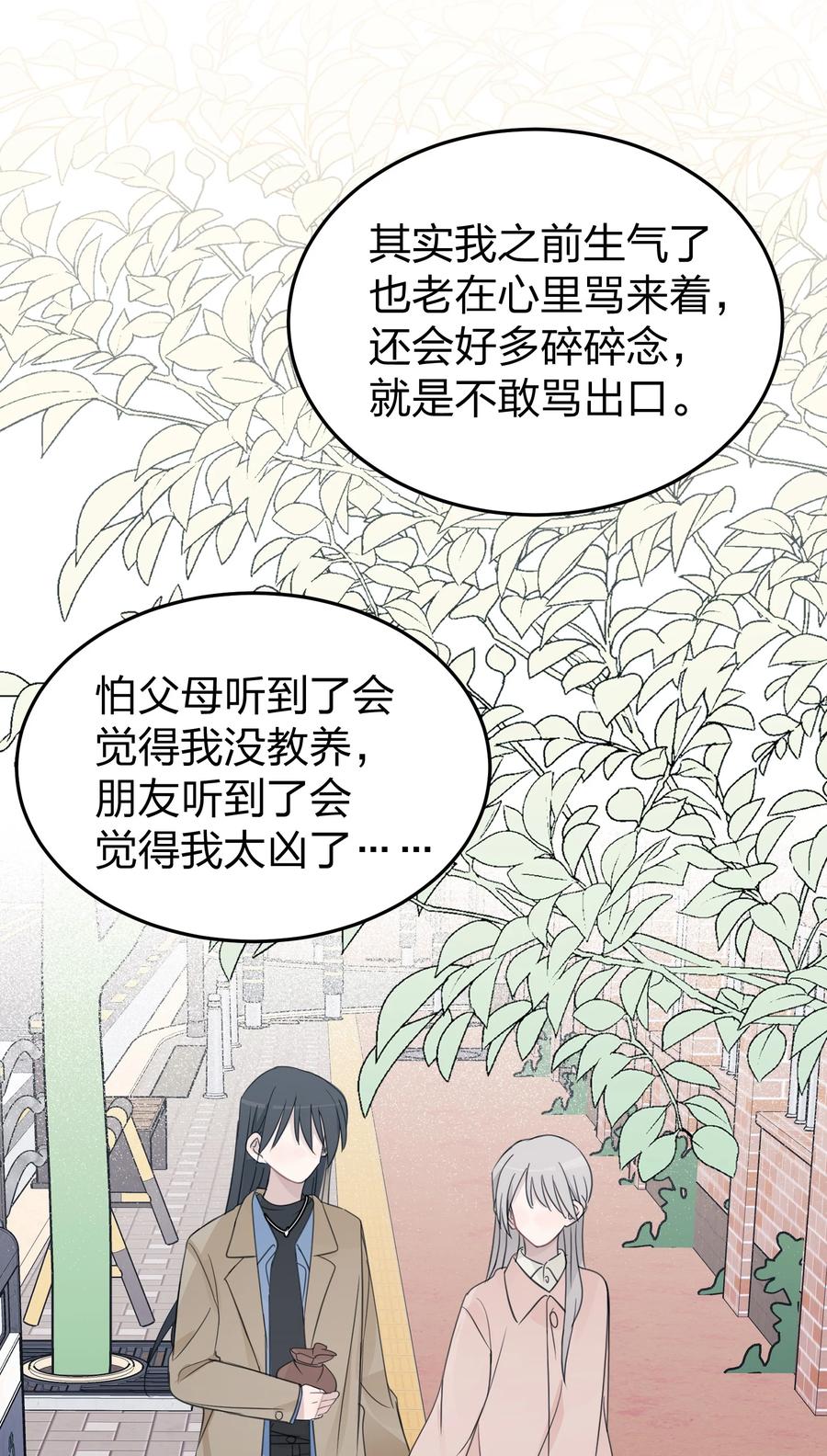 听星 41 有点讨厌邱奕了 第32页