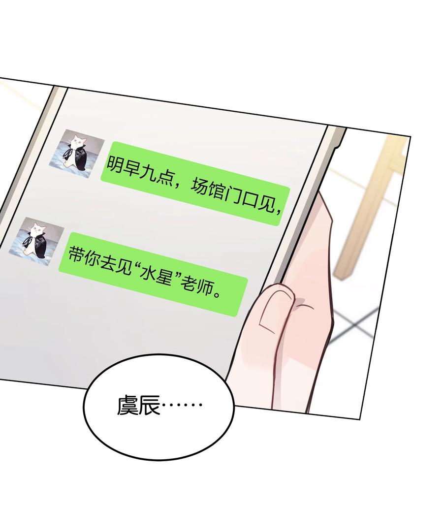 听星 42 水星老师在等你 第24页
