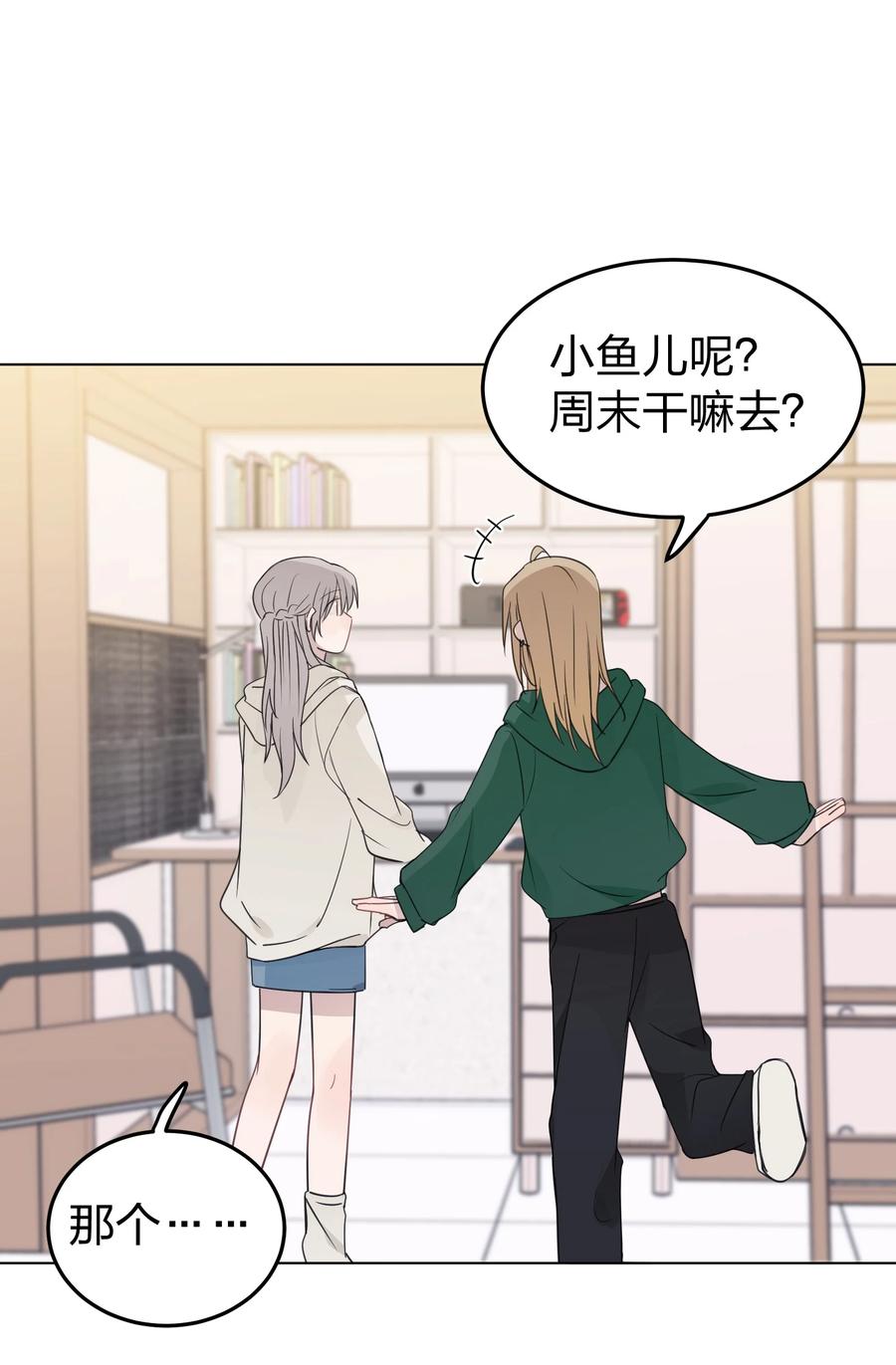 听星 42 水星老师在等你 第20页