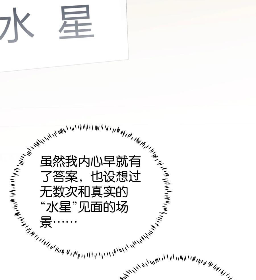 听星 43 你俩不是在谈恋爱吗（含抽奖） 第4页