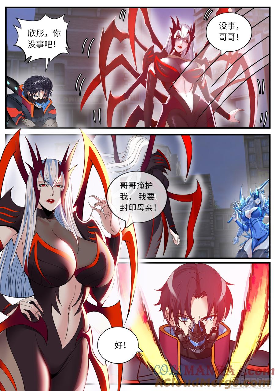 系统送我避难所 母上 第6页