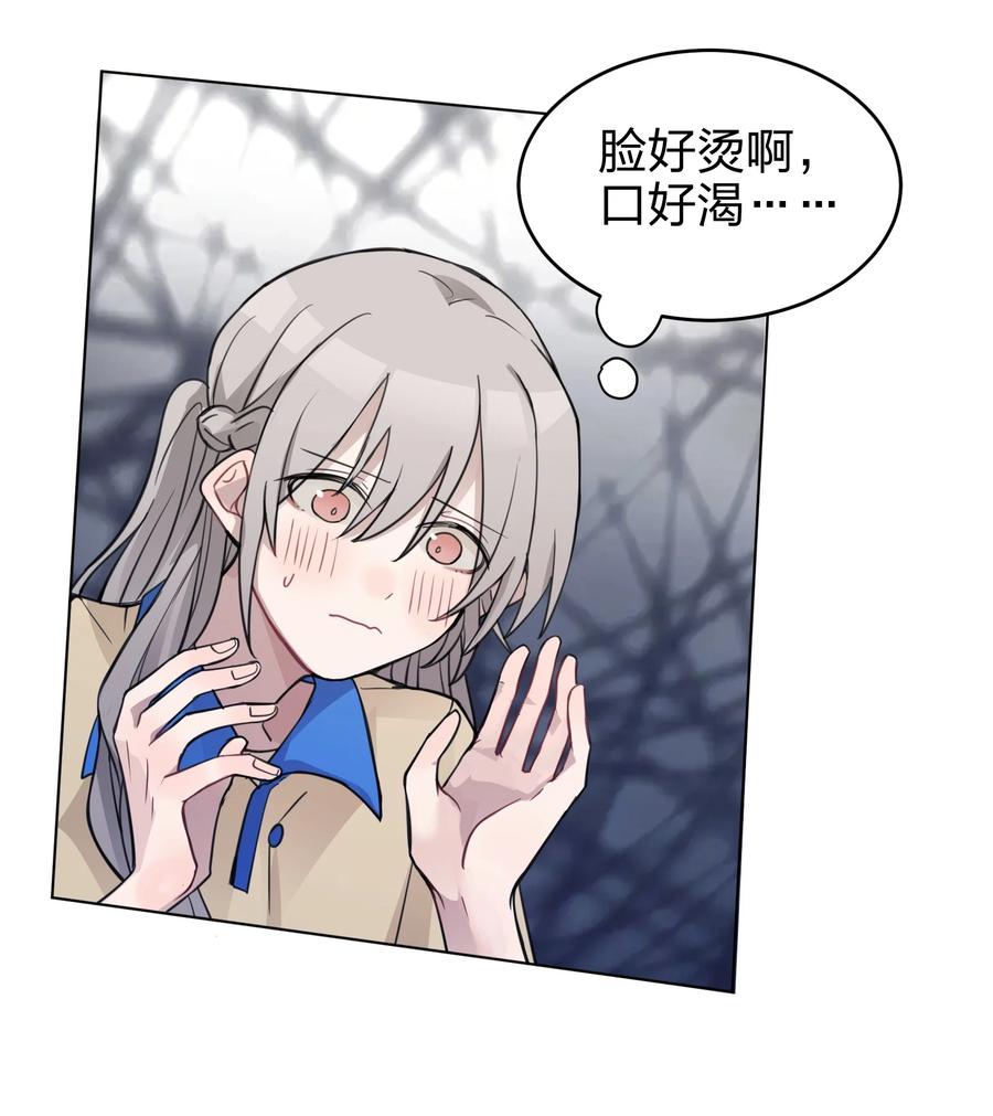 听星 04 她和我想的不一样 第9页