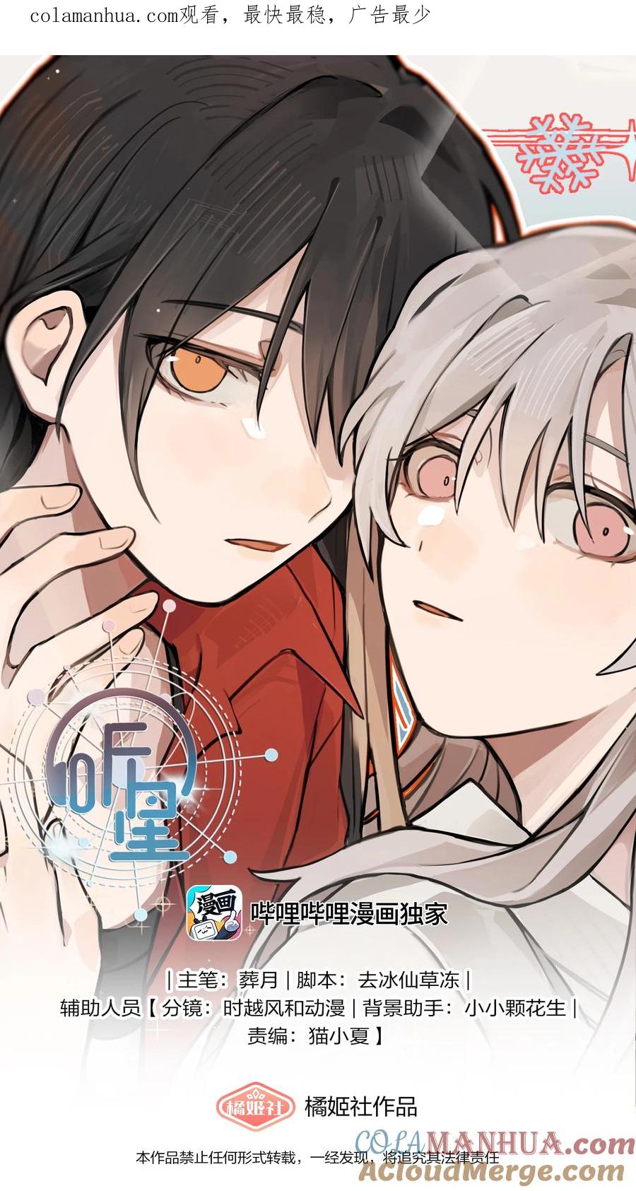 听星 04 她和我想的不一样 第1页