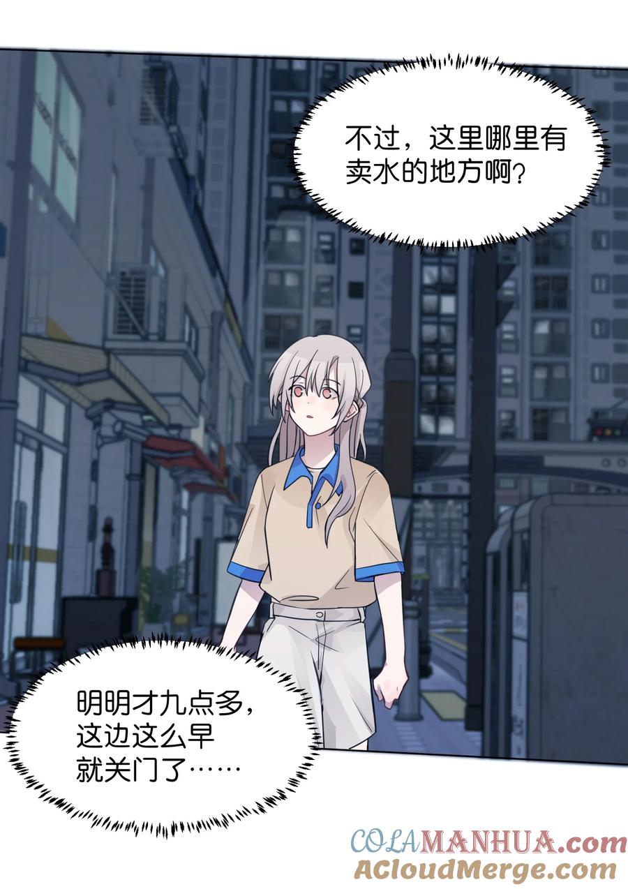 听星 04 她和我想的不一样 第10页