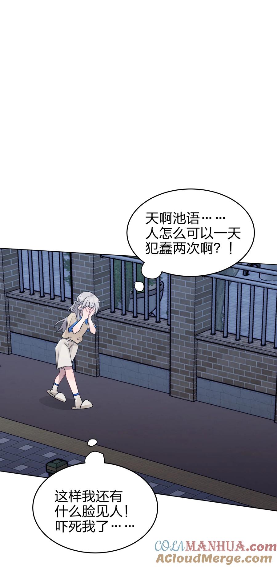 听星 04 她和我想的不一样 第8页