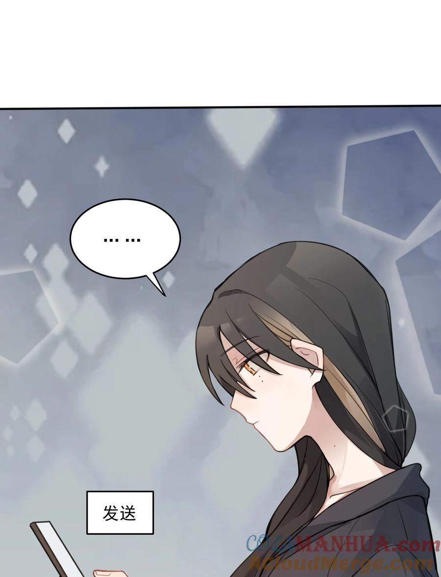 听星 04 她和我想的不一样 第6页