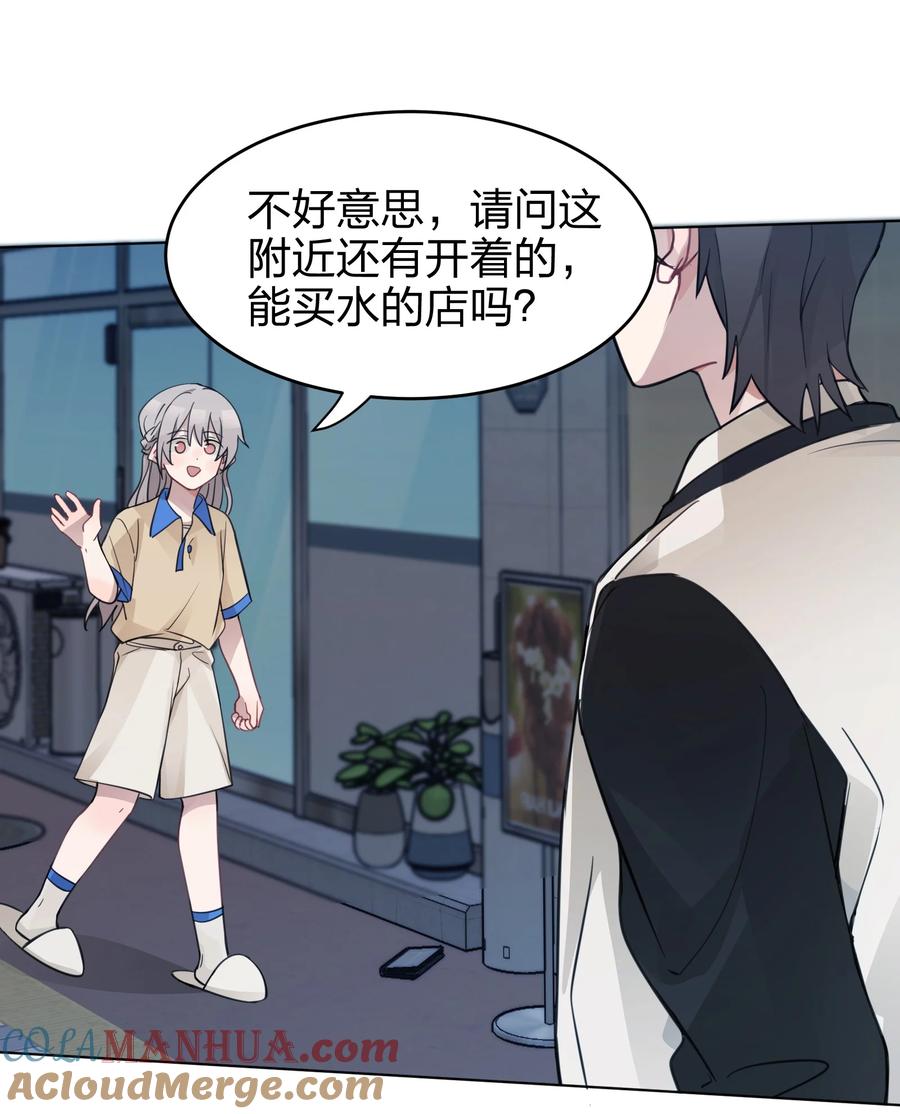 听星 04 她和我想的不一样 第12页