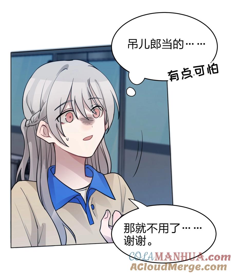 听星 04 她和我想的不一样 第14页