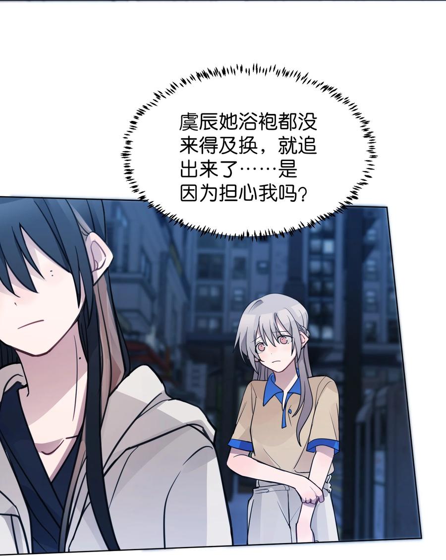 听星 04 她和我想的不一样 第31页