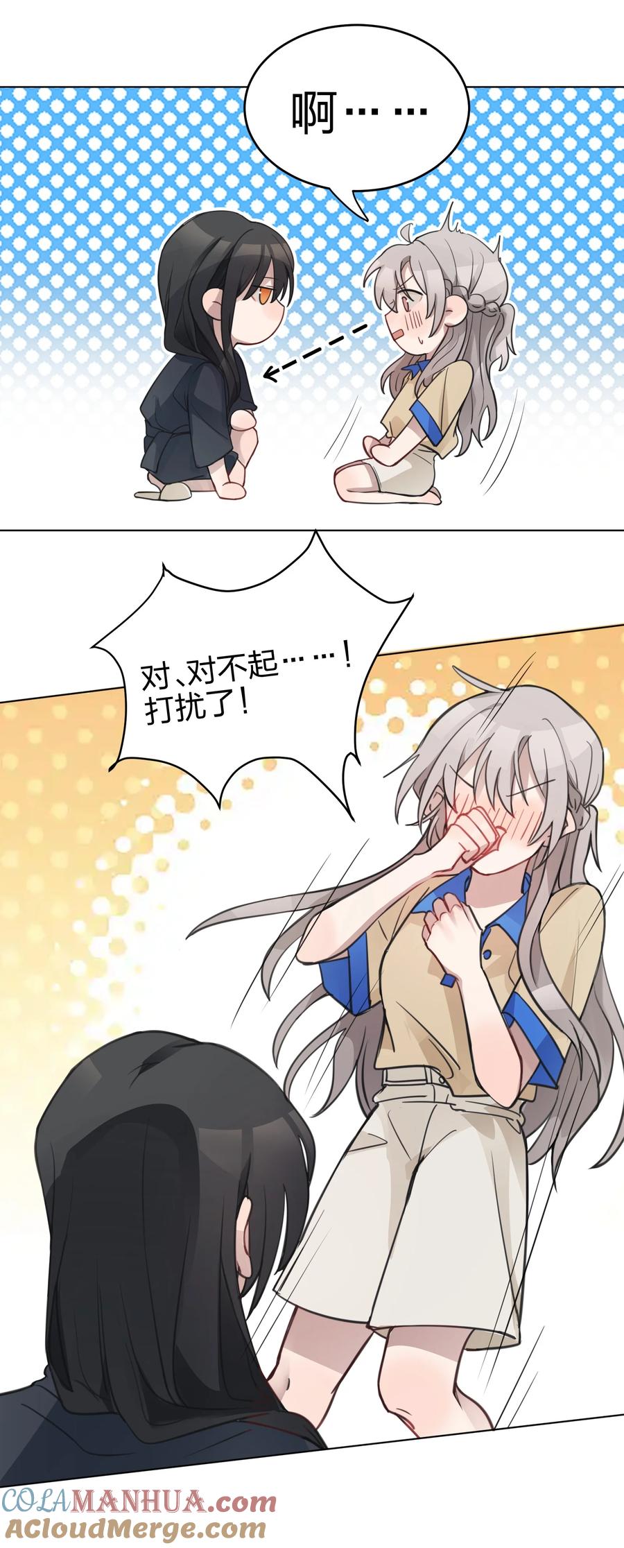 听星 04 她和我想的不一样 第2页