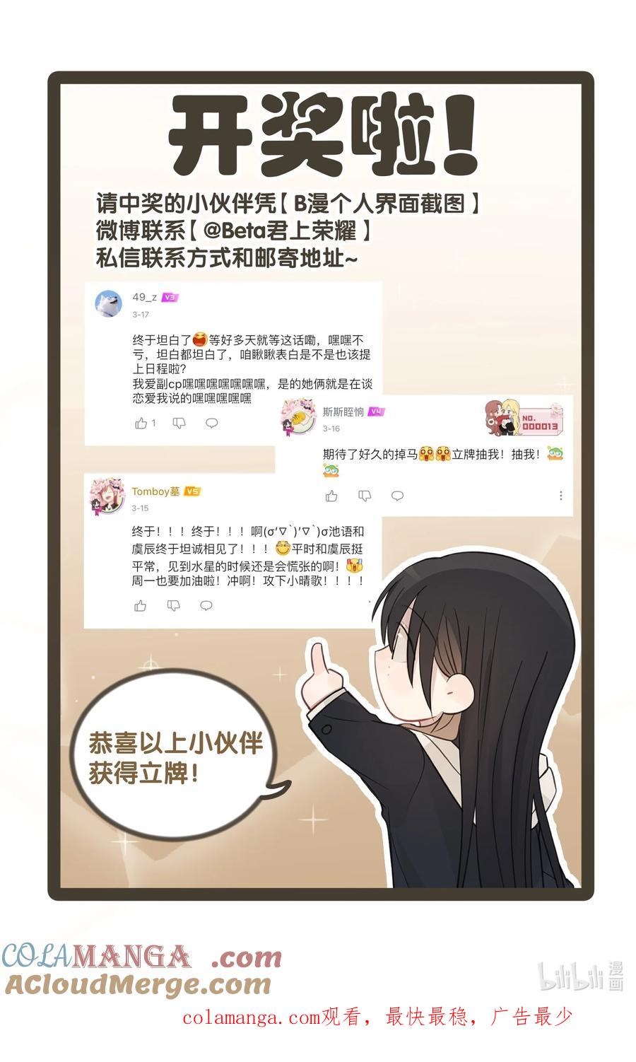 听星 46 姐，你掉马了已经 第37页