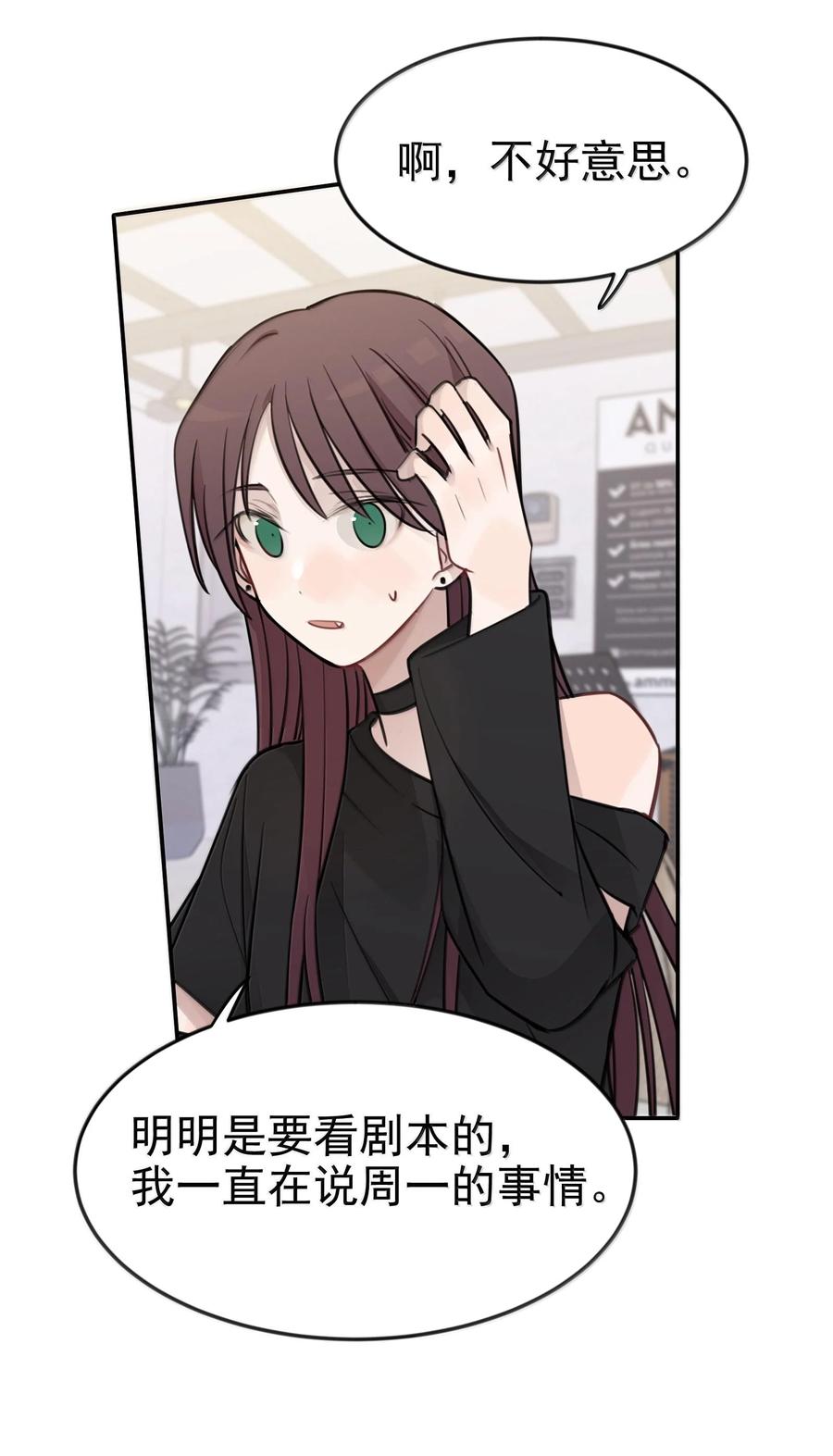 听星 49 她和周一，关系很好吗？ 第14页