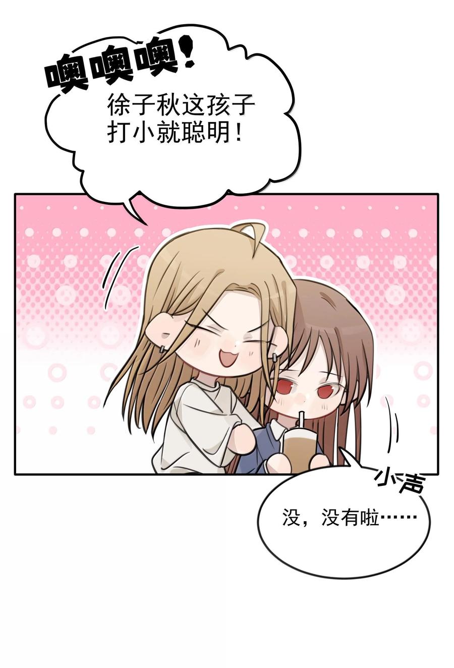 听星 49 她和周一，关系很好吗？ 第30页