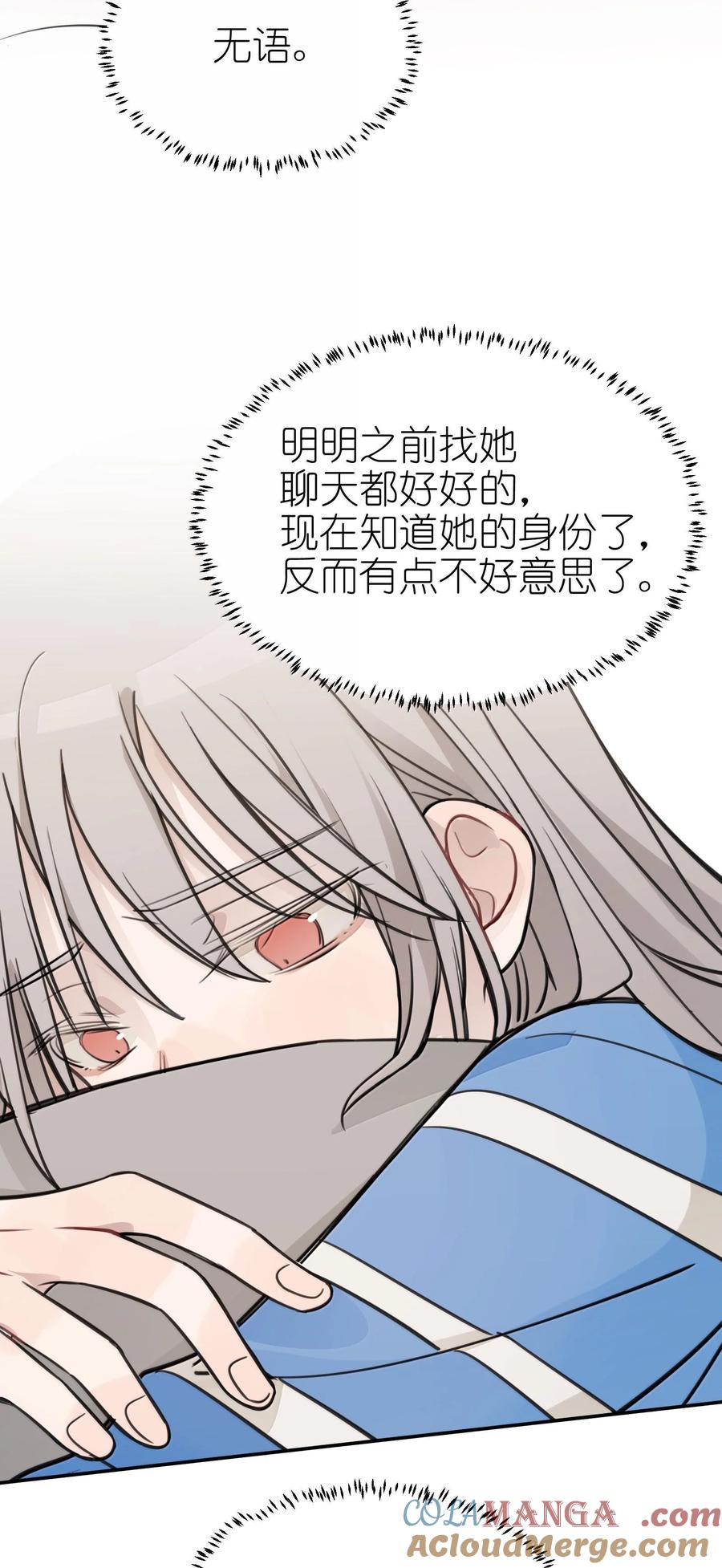 听星 49 她和周一，关系很好吗？ 第35页