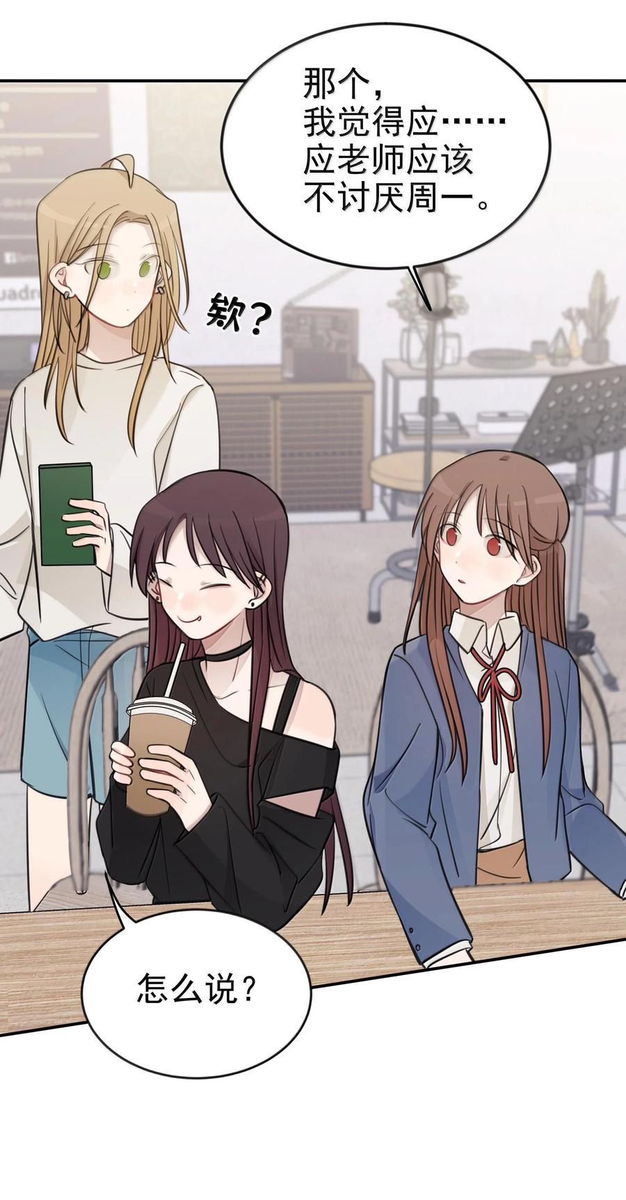 听星 49 她和周一，关系很好吗？ 第26页
