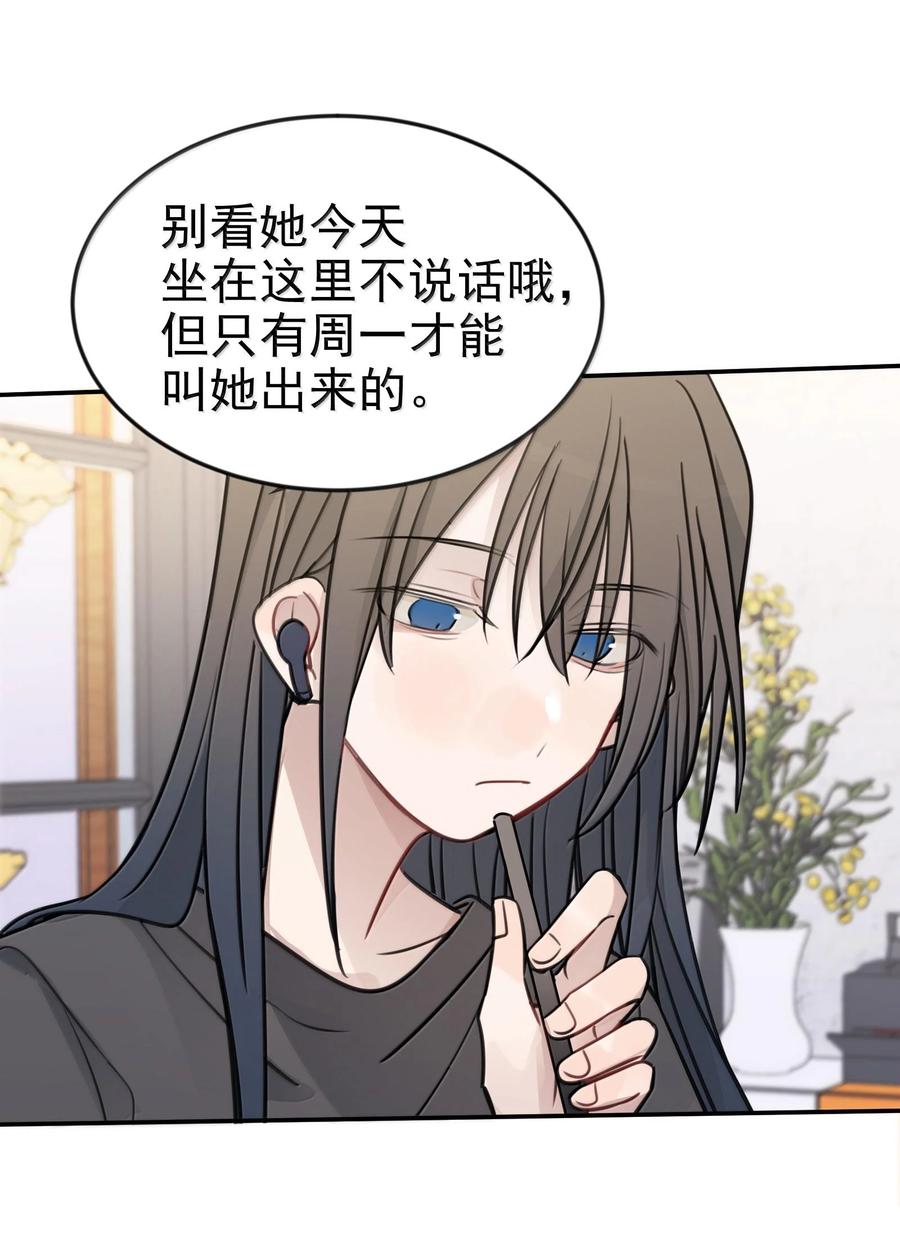 听星 49 她和周一，关系很好吗？ 第12页