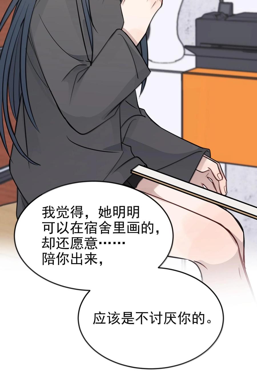 听星 49 她和周一，关系很好吗？ 第28页