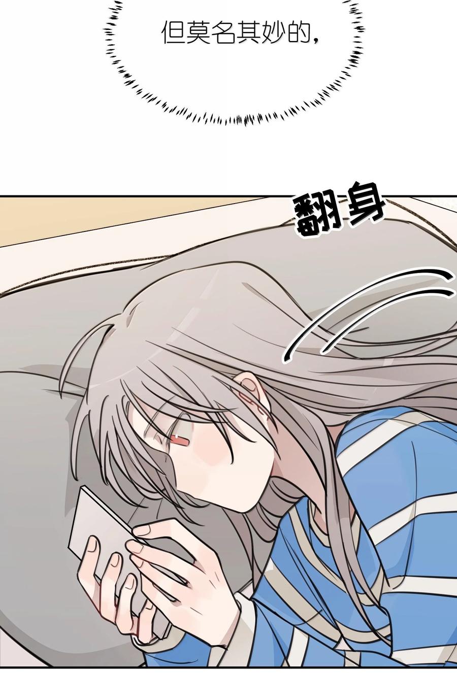听星 49 她和周一，关系很好吗？ 第36页