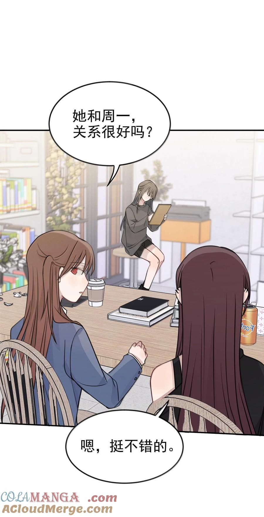 听星 49 她和周一，关系很好吗？ 第11页