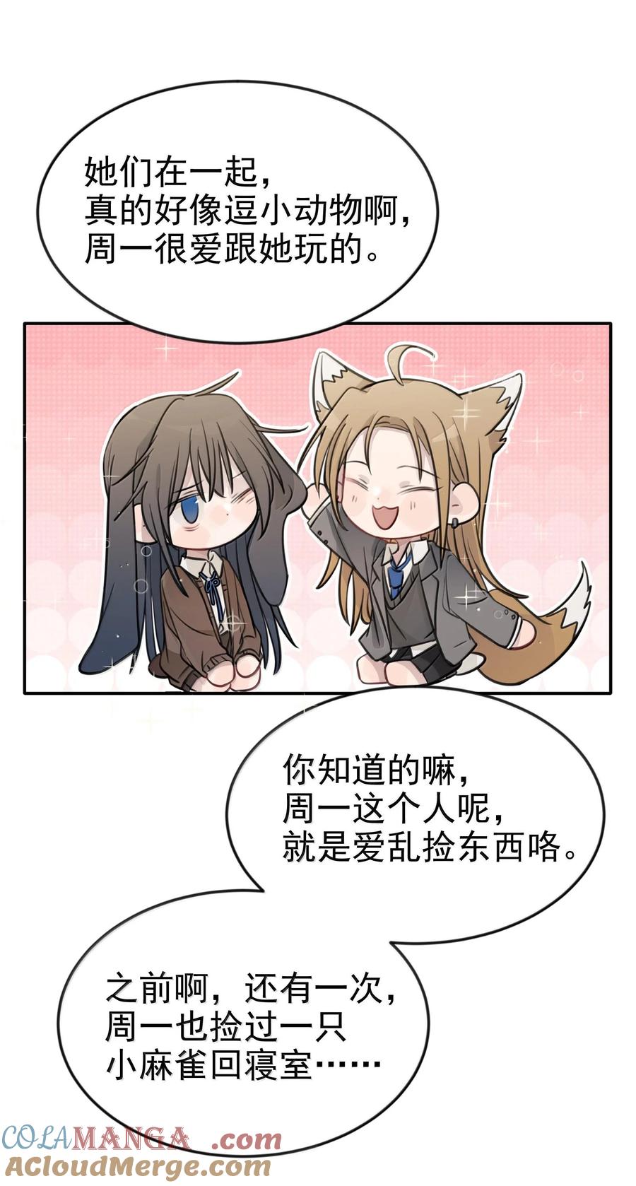 听星 49 她和周一，关系很好吗？ 第13页