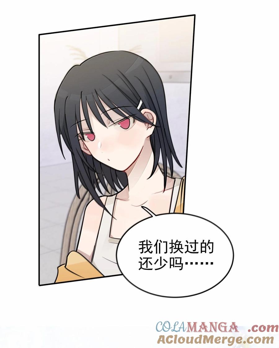 听星 49 她和周一，关系很好吗？ 第21页